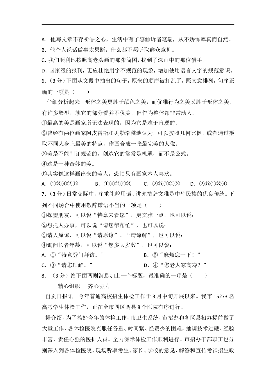 2014年四川省自贡市中考语文试卷（含解析版）kaoda.com.doc_第2页