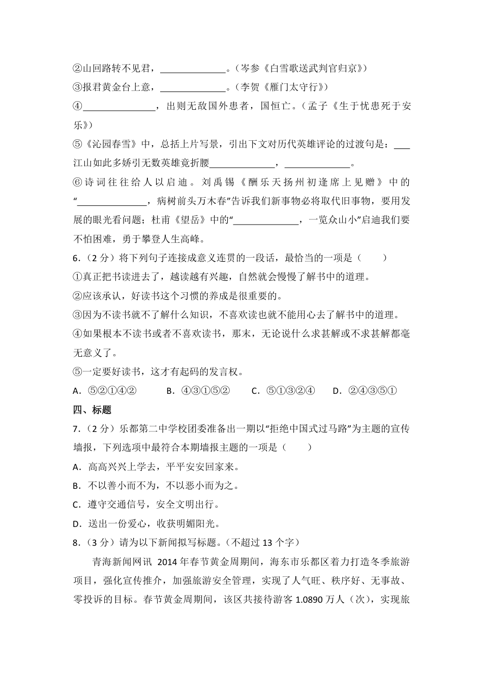 2014年青海省中考语文试卷（省卷）【原卷版】kaoda.com.pdf_第2页