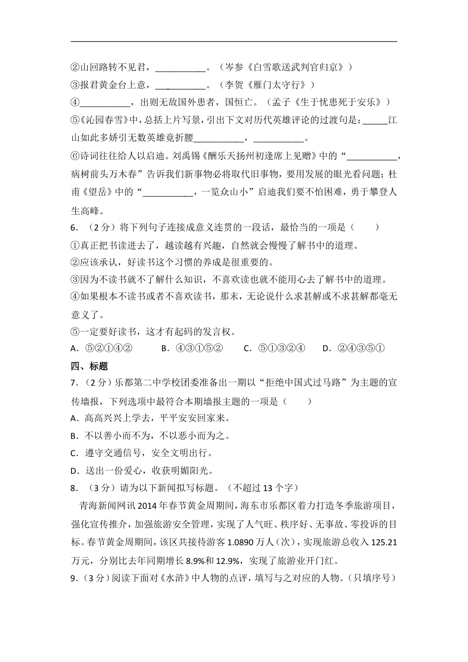 2014年青海省中考语文试卷（省卷）【原卷版】kaoda.com.doc_第2页