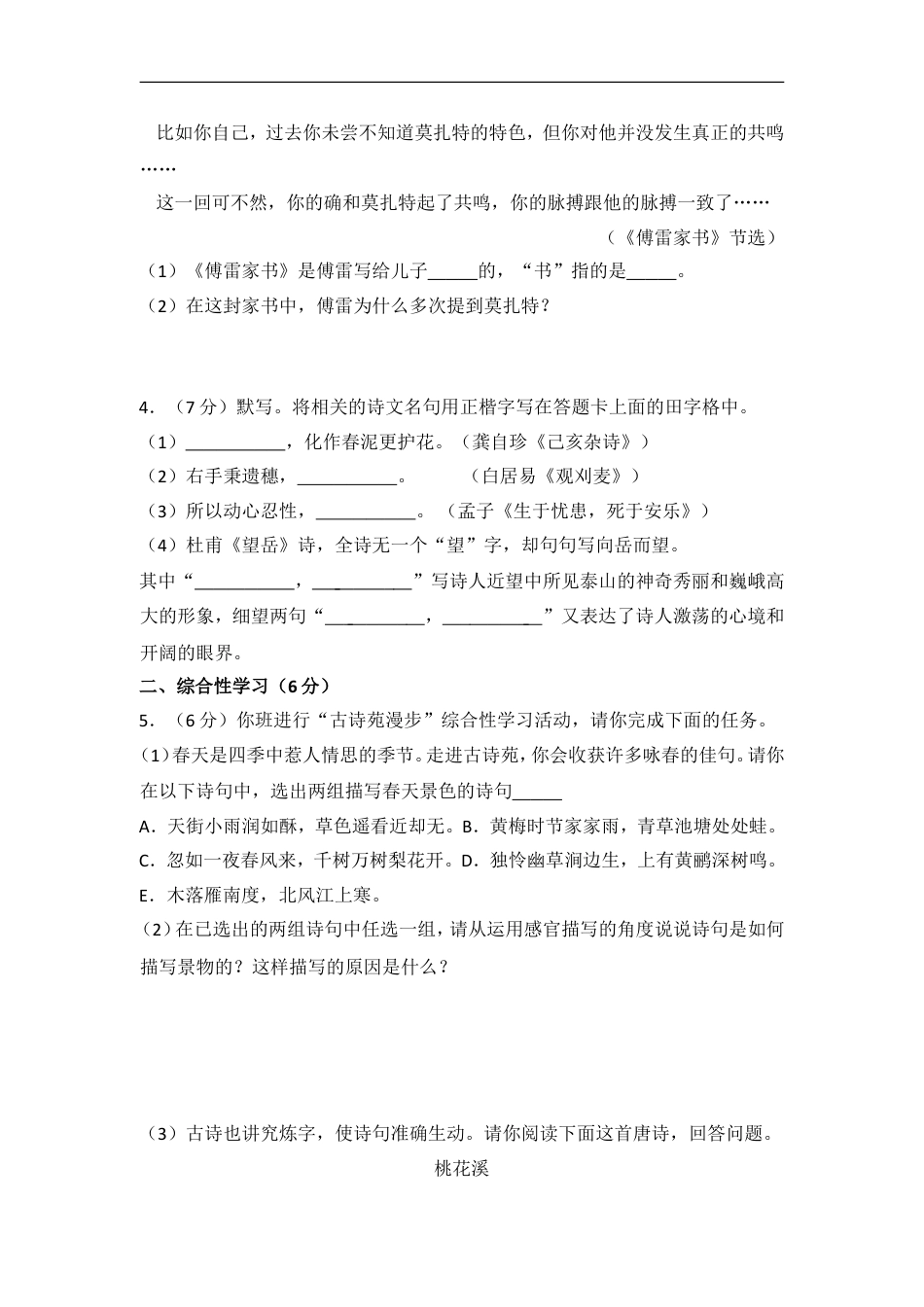 2014年内蒙古呼和浩特市中考语文试卷（含解析版）kaoda.com.doc_第2页