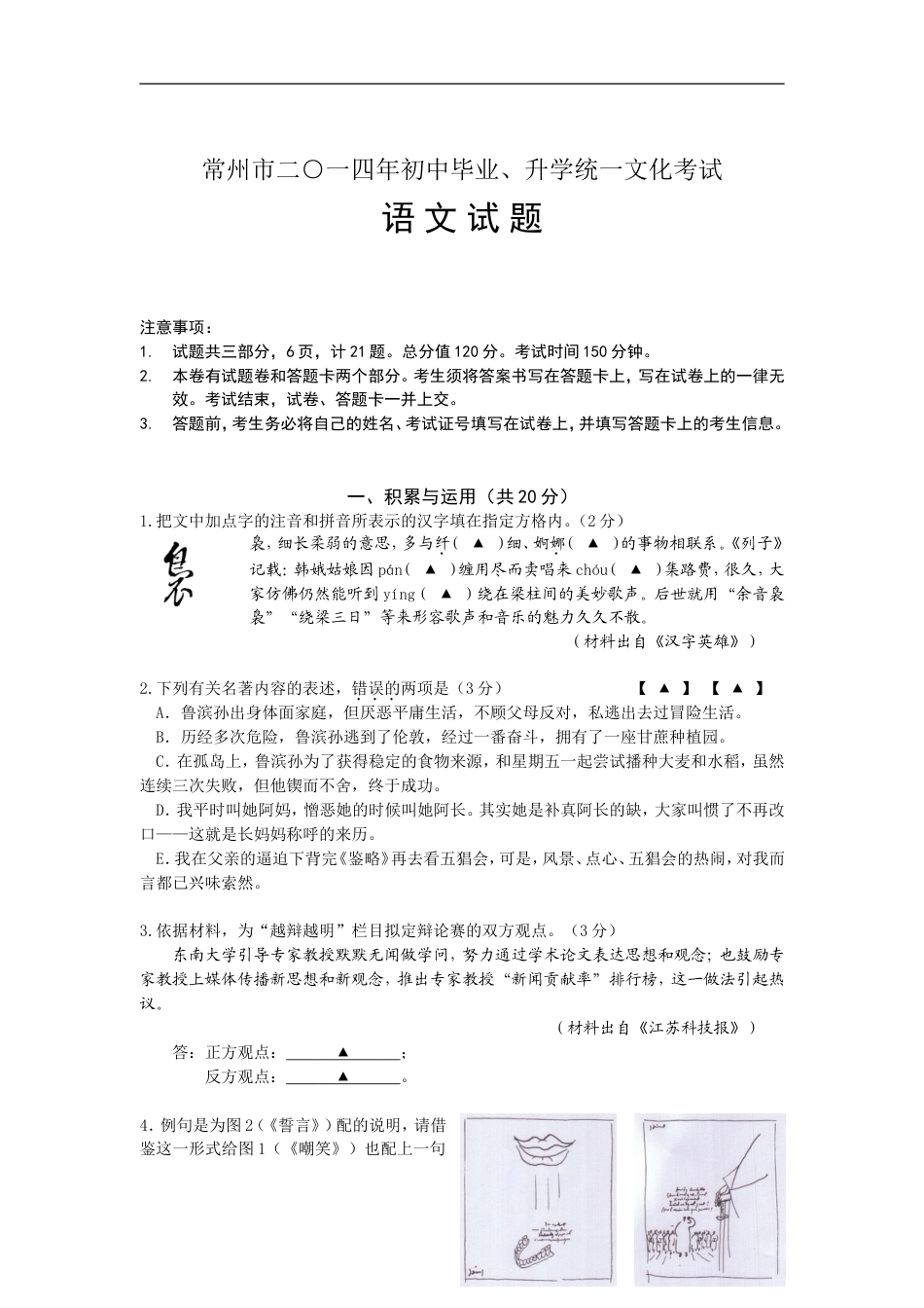2014年江苏省常州市中考语文试卷及答案kaoda.com.doc_第1页