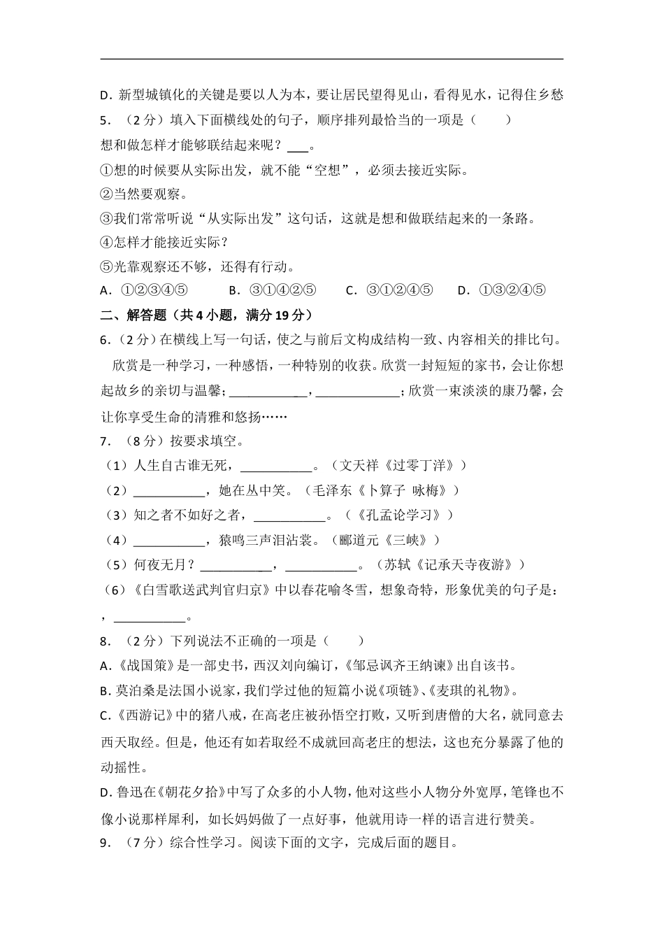 2014年湖南省益阳市中考语文试卷（含解析版）kaoda.com.doc_第2页