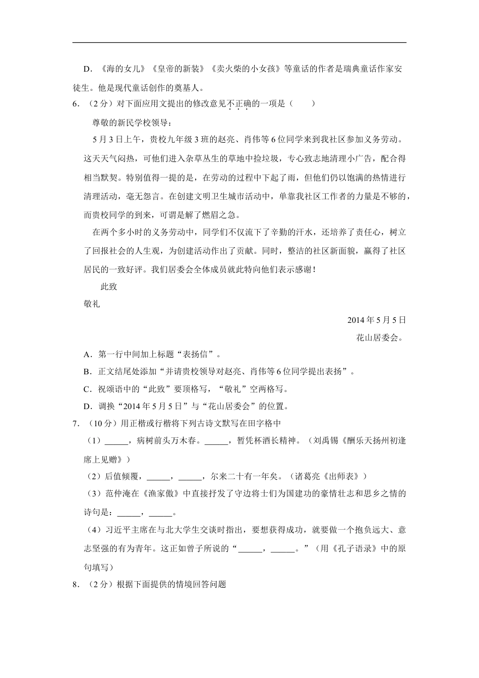 2014年湖南省娄底市中考语文试卷（原卷）答案 kaoda.com.doc_第2页
