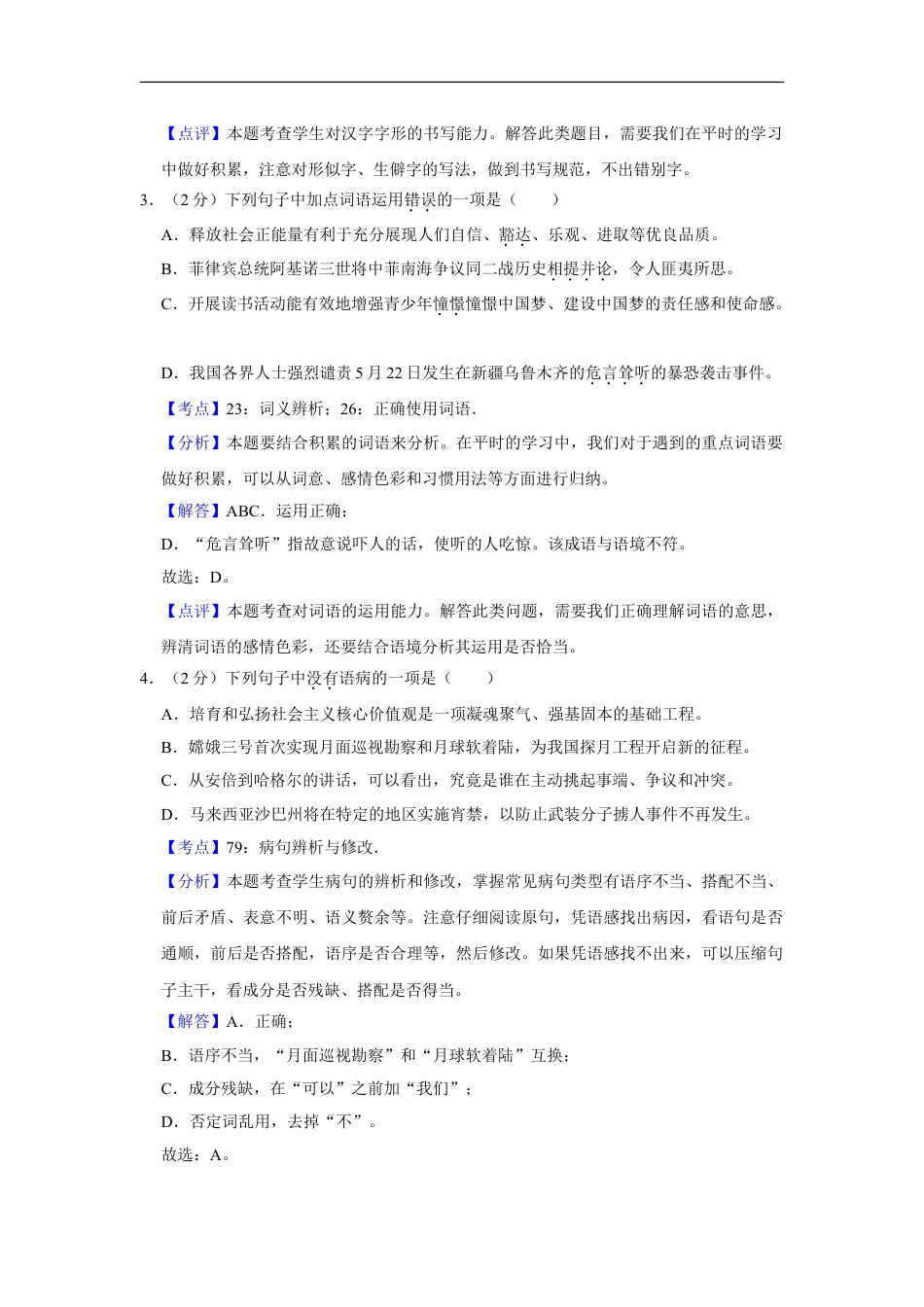2014年湖南省娄底市中考语文试卷（答案）kaoda.com.doc_第2页