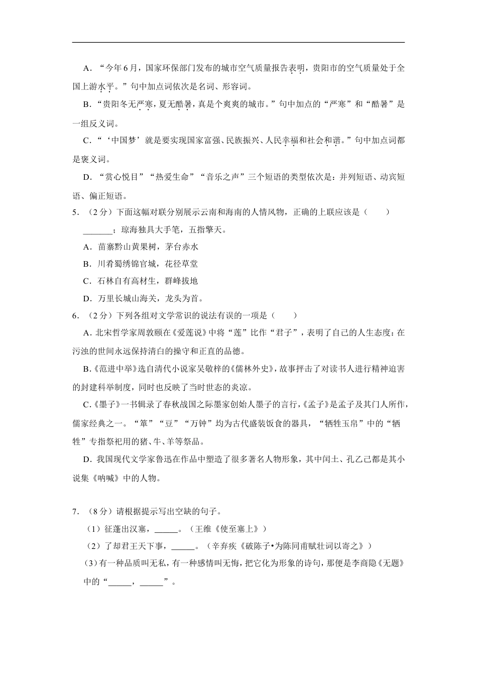 2014年湖南省常德市中考语文试卷及解析kaoda.com.doc_第2页