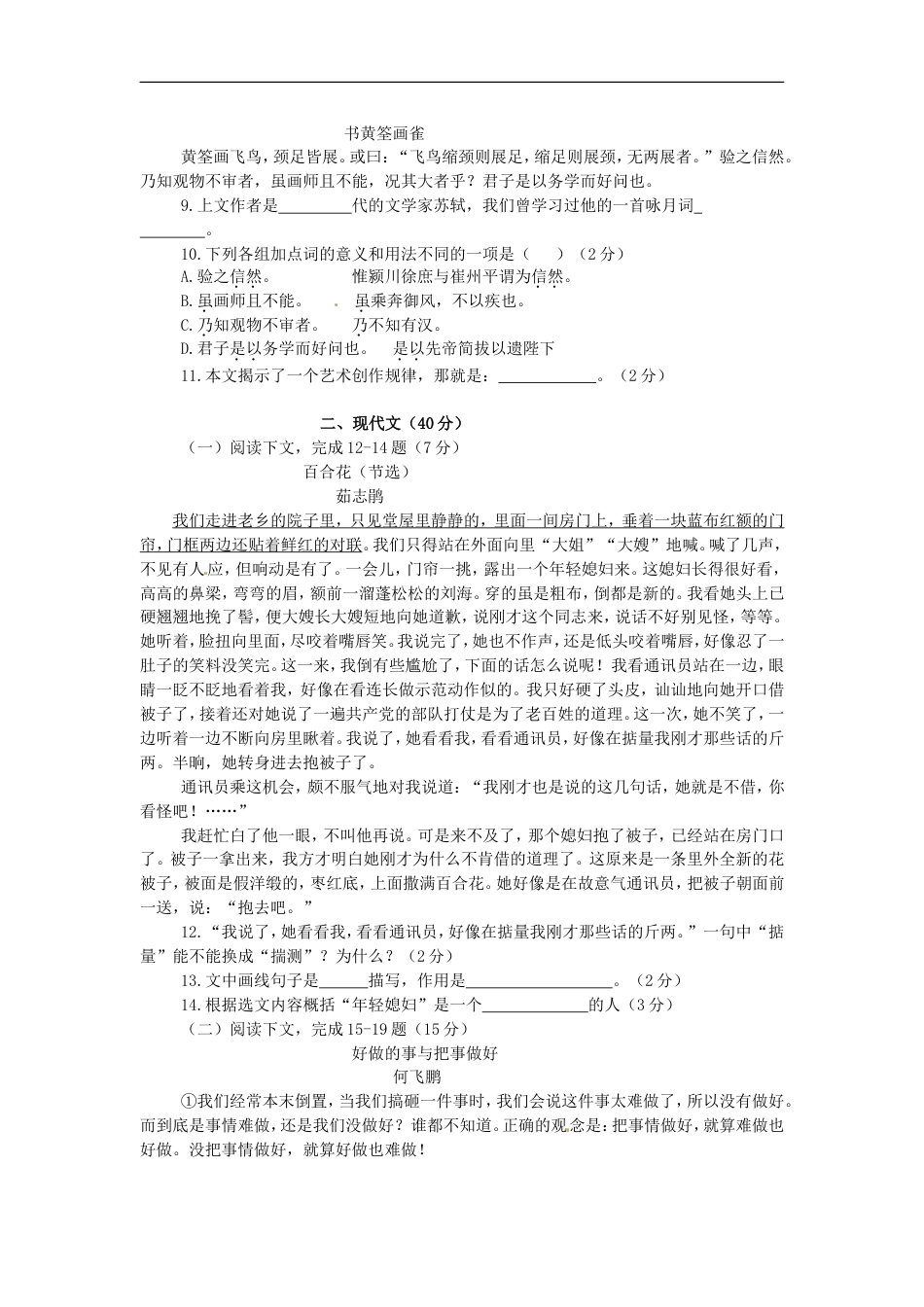 2014年菏泽中考语文试题及答案kaoda.com.doc_第2页