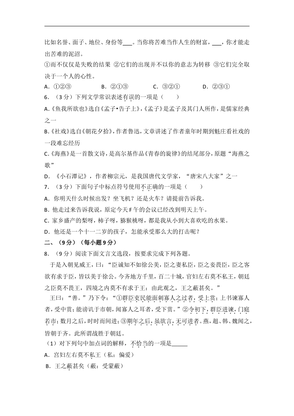 2014年贵州省黔东南州中考语文试卷（含解析版）kaoda.com.doc_第2页