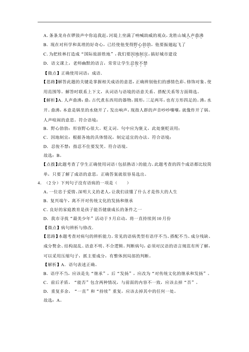 2014年广西桂林市中考语文试卷（教师版）kaoda.com.doc_第2页