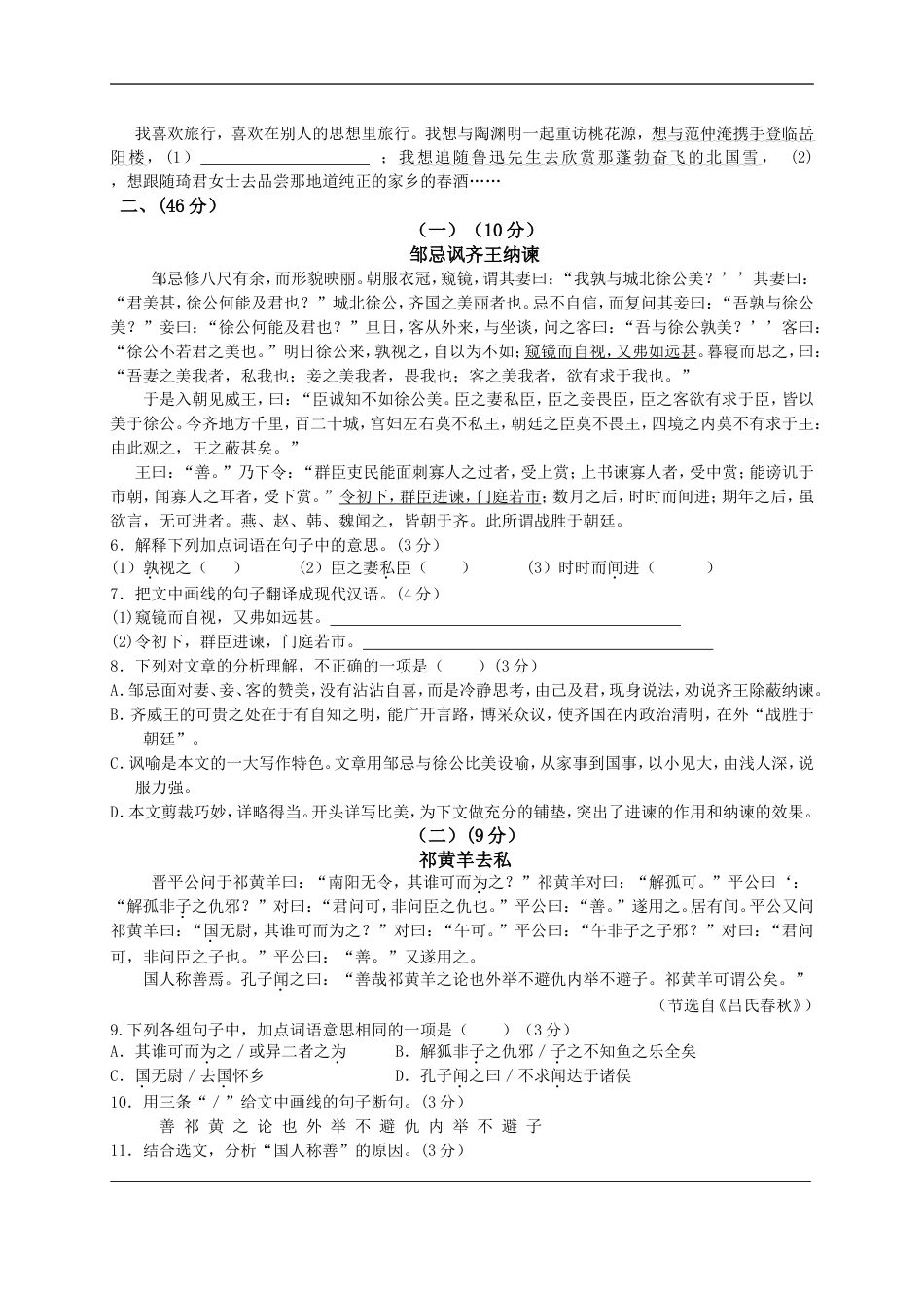 2014年广东中考语文试卷真题及答案kaoda.com.doc_第2页