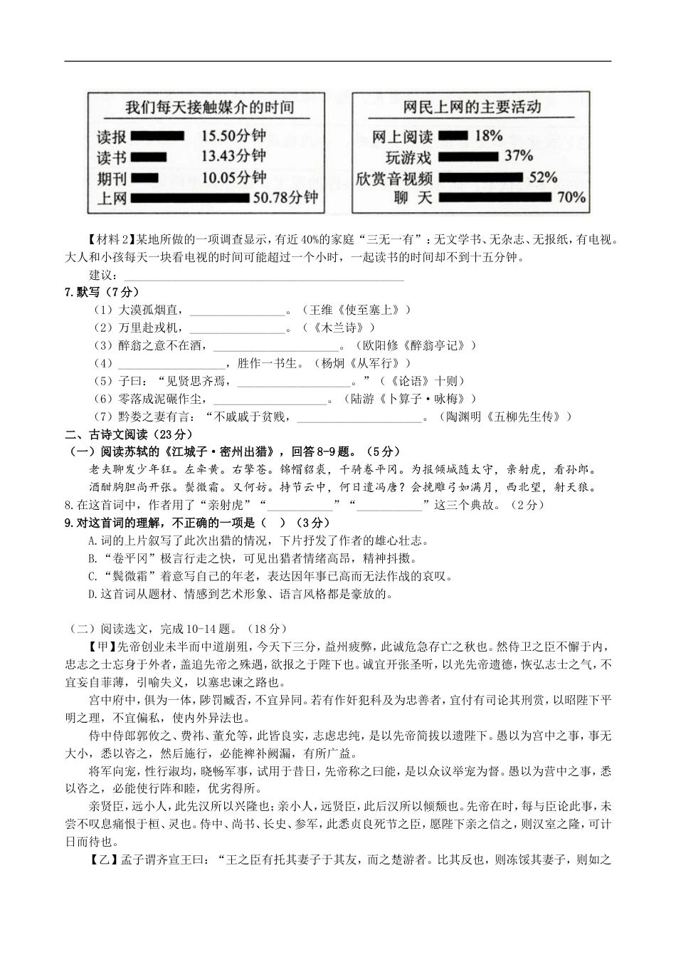 2014年甘肃兰州中考语文试卷及答案kaoda.com.doc_第2页