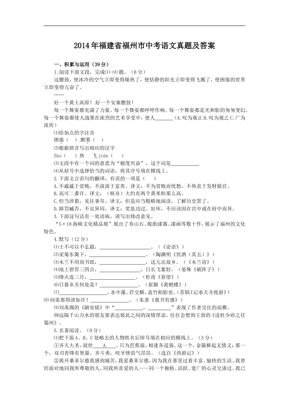 2014年福建省福州市中考语文真题及答案kaoda.com.doc_第1页