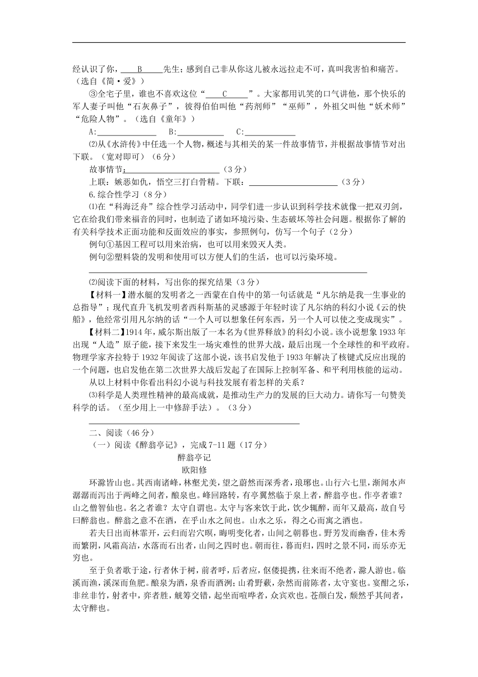 2014年福建省福州市中考语文真题及答案kaoda.com.doc_第2页
