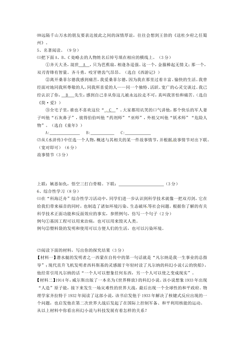 2014年福建省福州市中考语文试题及答案kaoda.com.doc_第2页