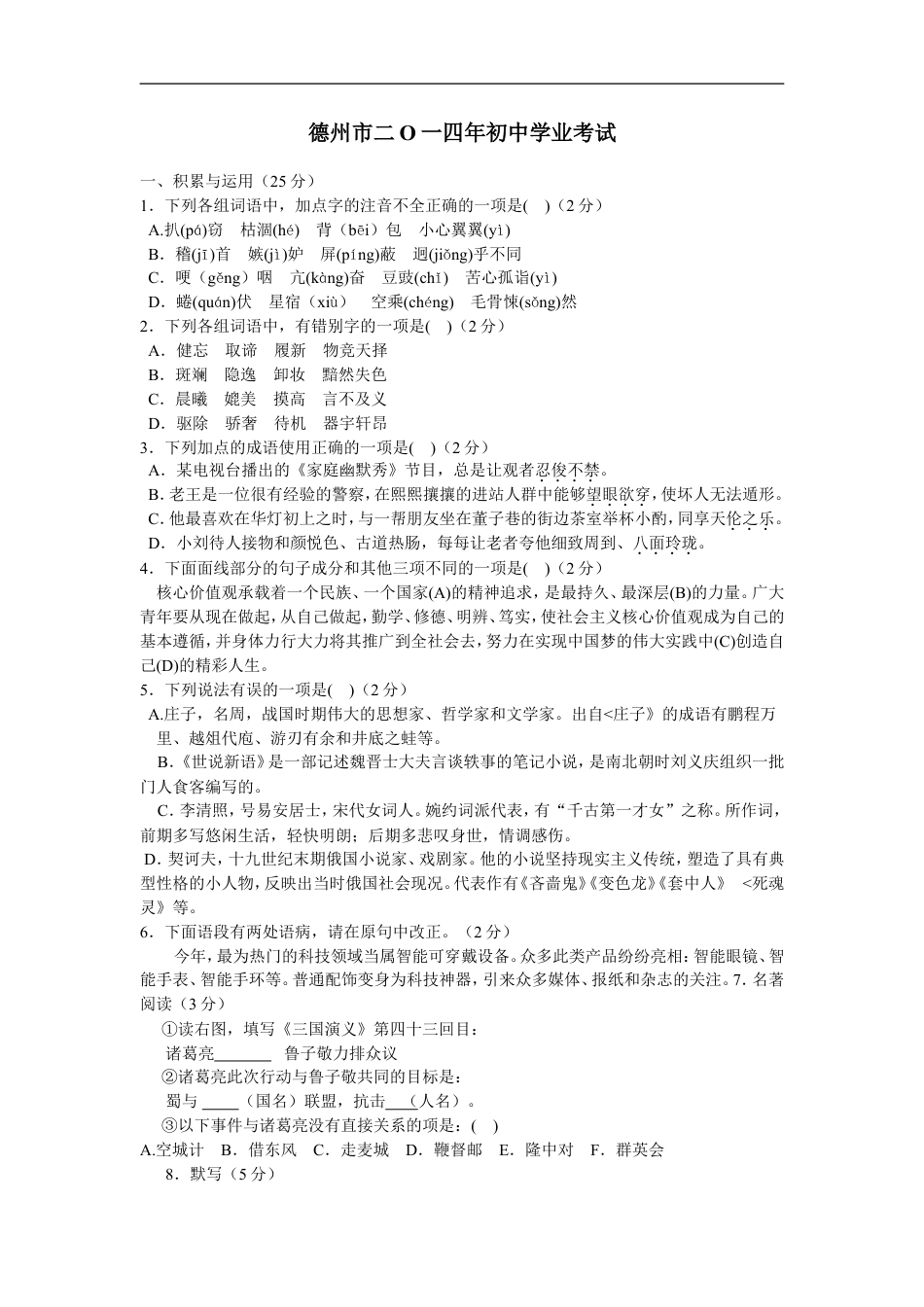 2014年德州市中考语文试卷及答案kaoda.com.doc_第1页