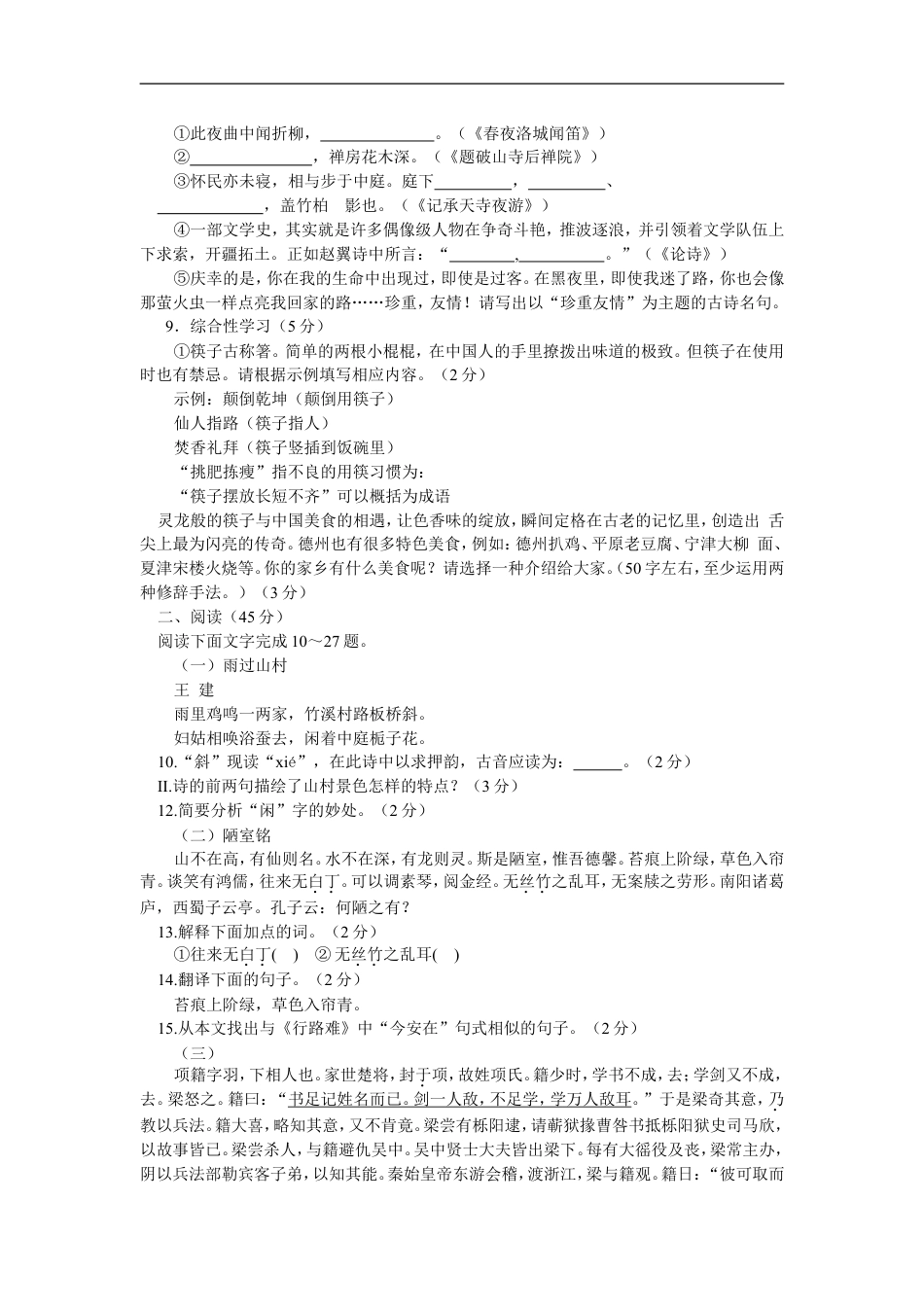 2014年德州市中考语文试卷及答案kaoda.com.doc_第2页