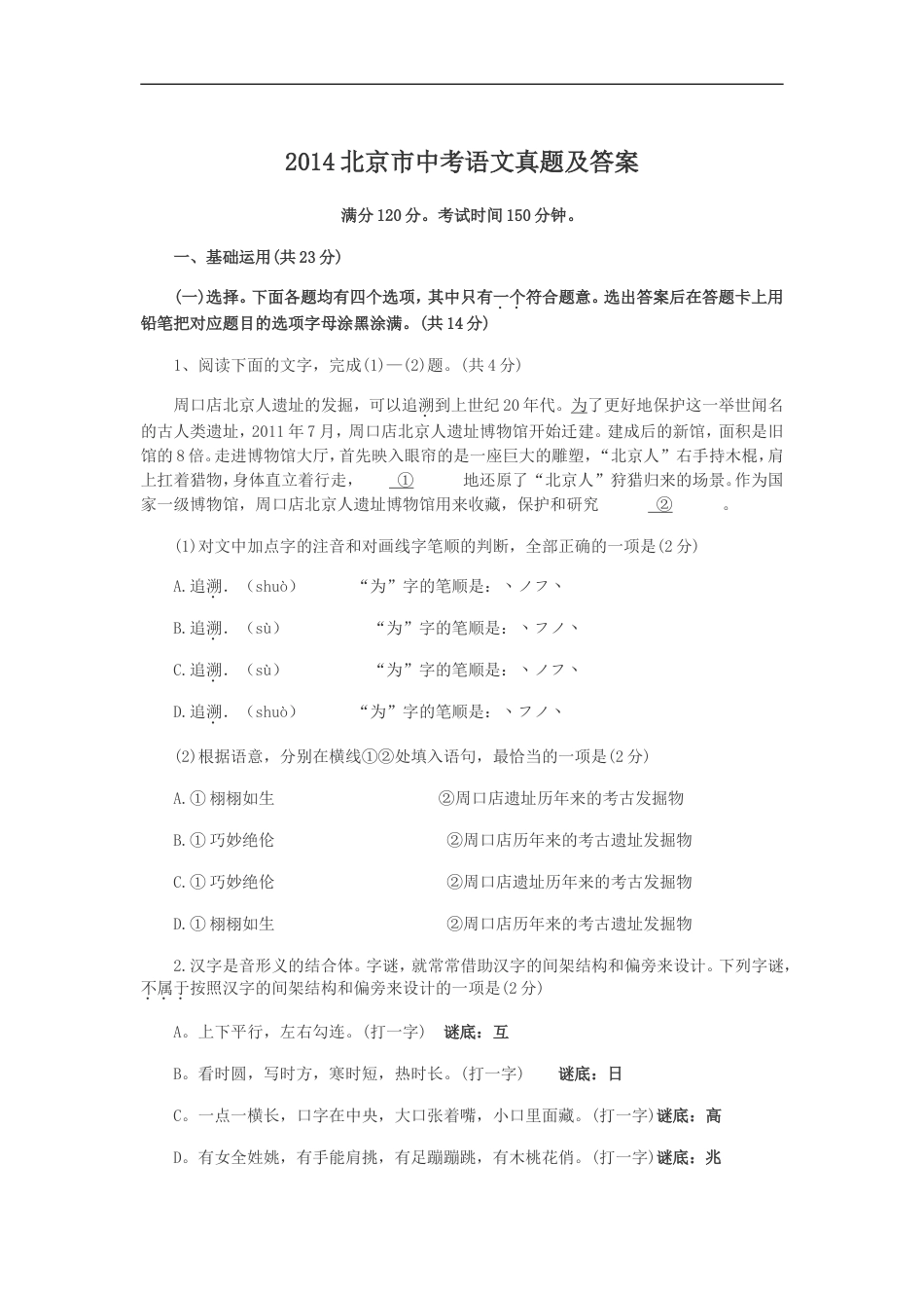 2014北京市中考语文真题及答案kaoda.com.doc_第1页