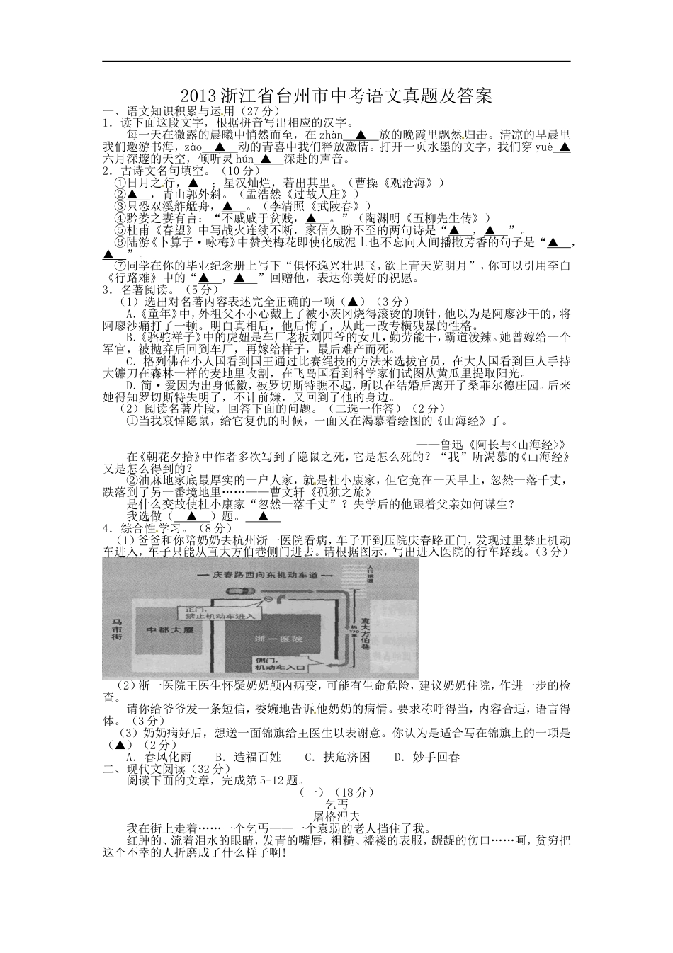 2013浙江省台州市中考语文真题及答案kaoda.com.doc_第1页