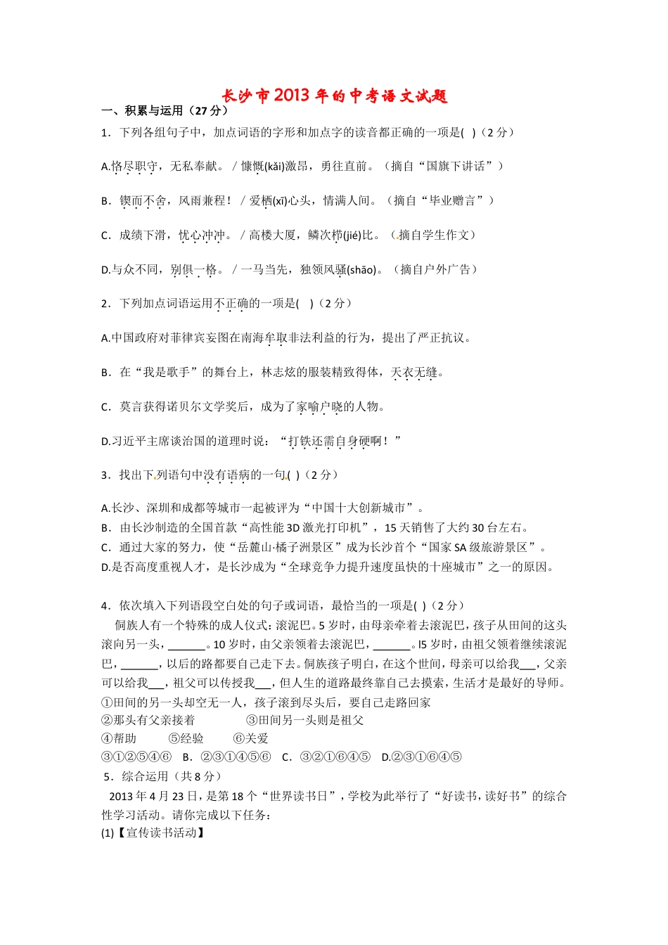 2013年长沙市中考语文试题及答案kaoda.com.doc_第1页