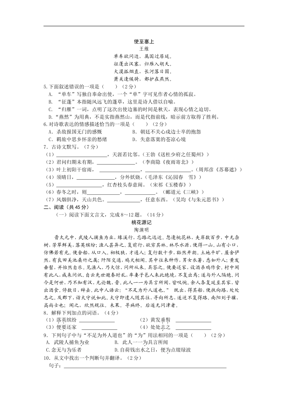 2013年枣庄市中考语文试题及答案kaoda.com.doc_第2页