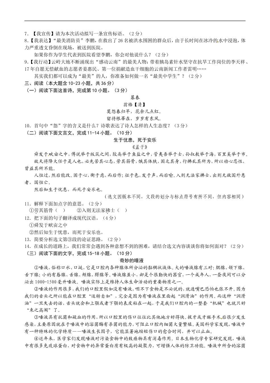 2013年云南省中招考试语文试题(word版，有答案)kaoda.com.doc_第2页