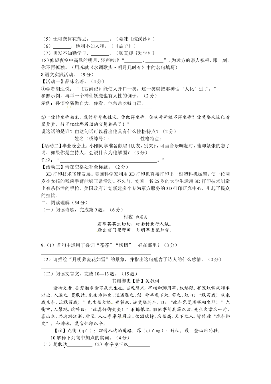 2013年扬州市中考语文试卷与答案kaoda.com.doc_第2页