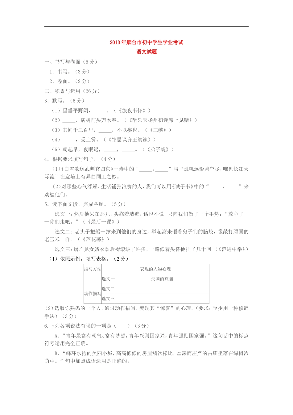 2013年烟台市中考语文试题(含答案)kaoda.com.doc_第1页