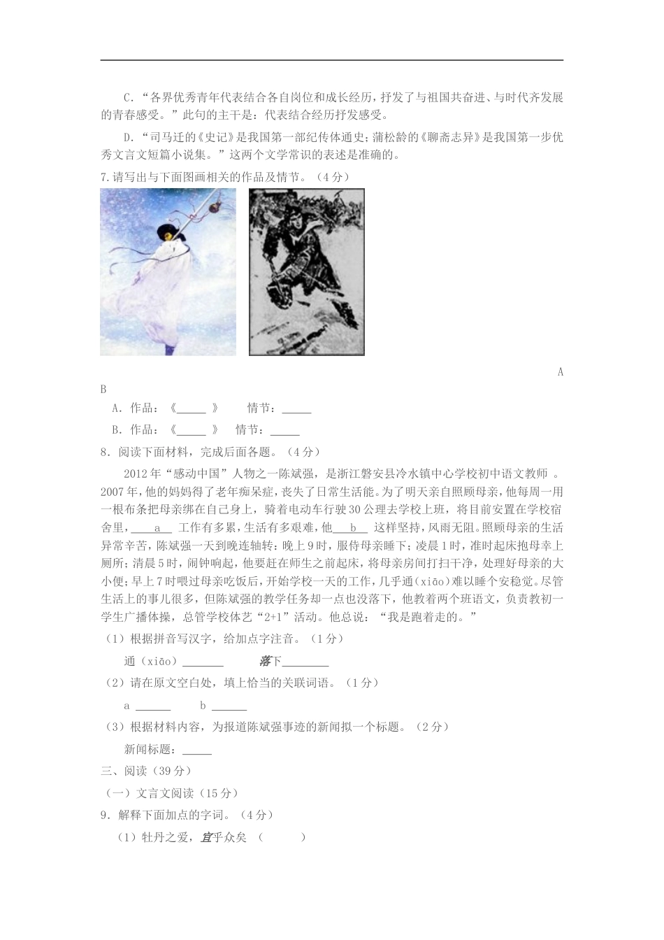 2013年烟台市中考语文试题(含答案)kaoda.com.doc_第2页