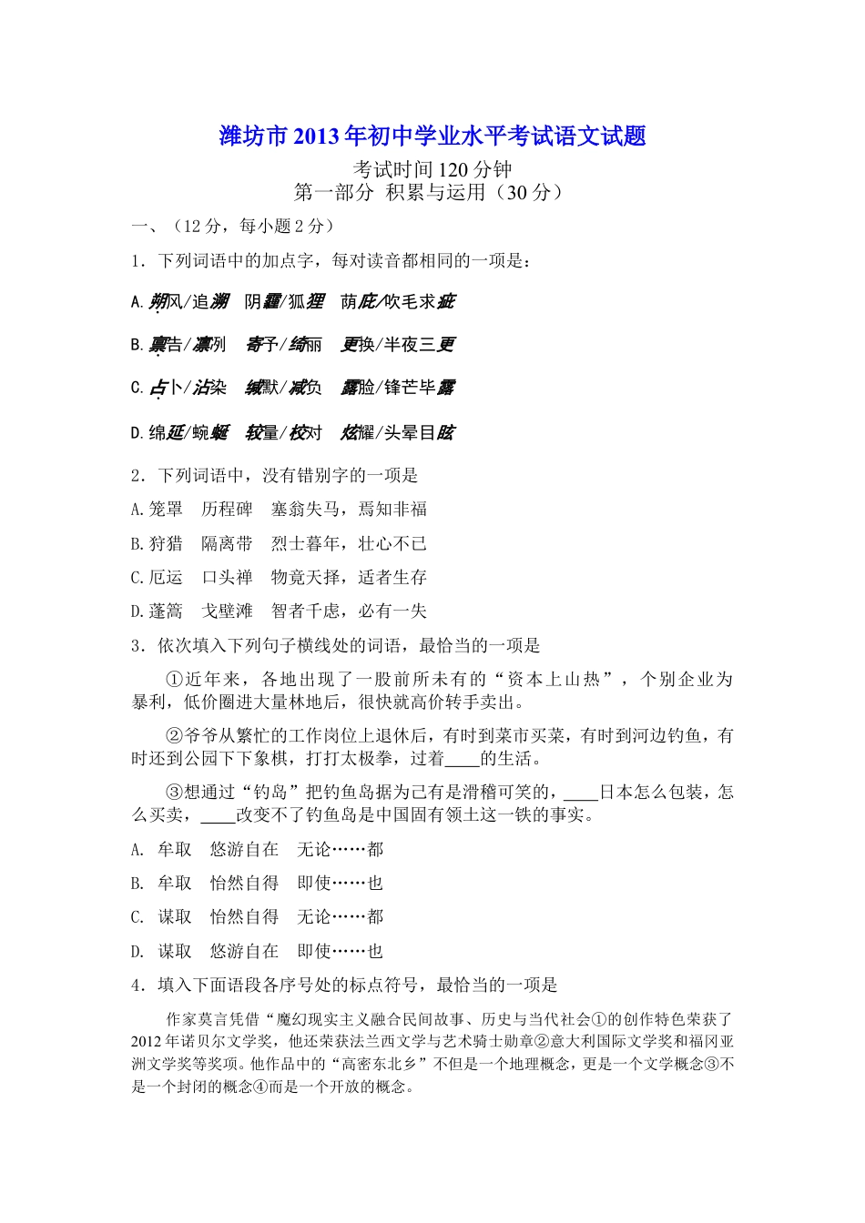 2013年山东省潍坊市中考语文试题及答案kaoda.com.doc_第1页