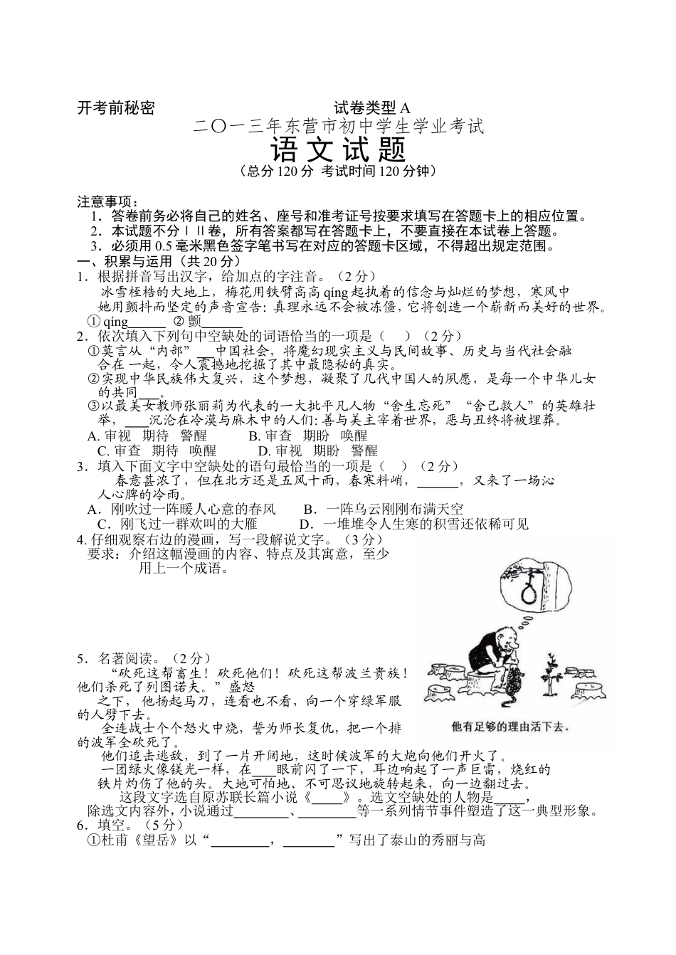 2013年山东省东营市中考语文试题(含答案)kaoda.com.doc_第1页