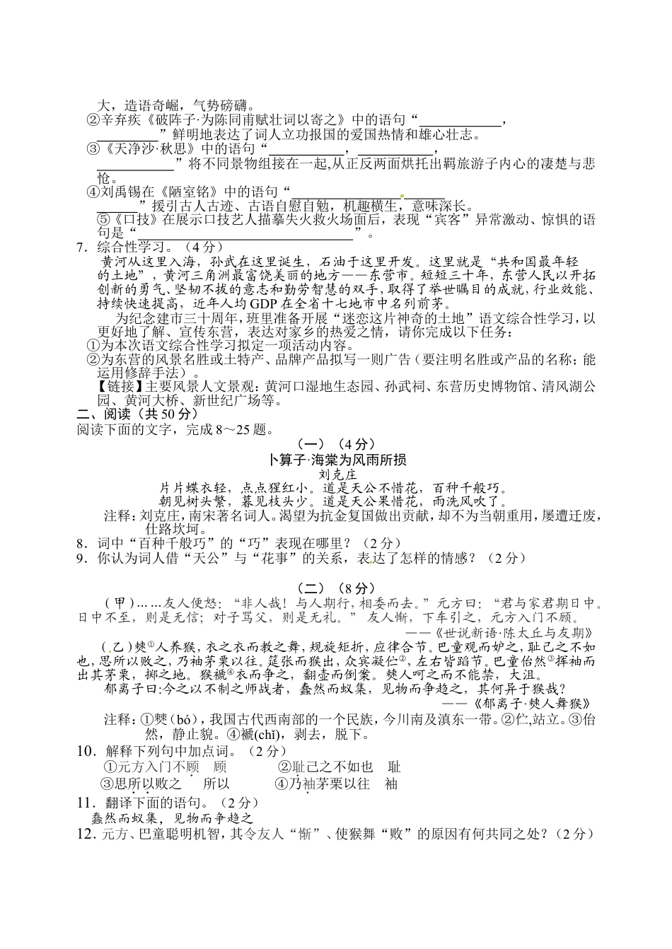 2013年山东省东营市中考语文试题(含答案)kaoda.com.doc_第2页