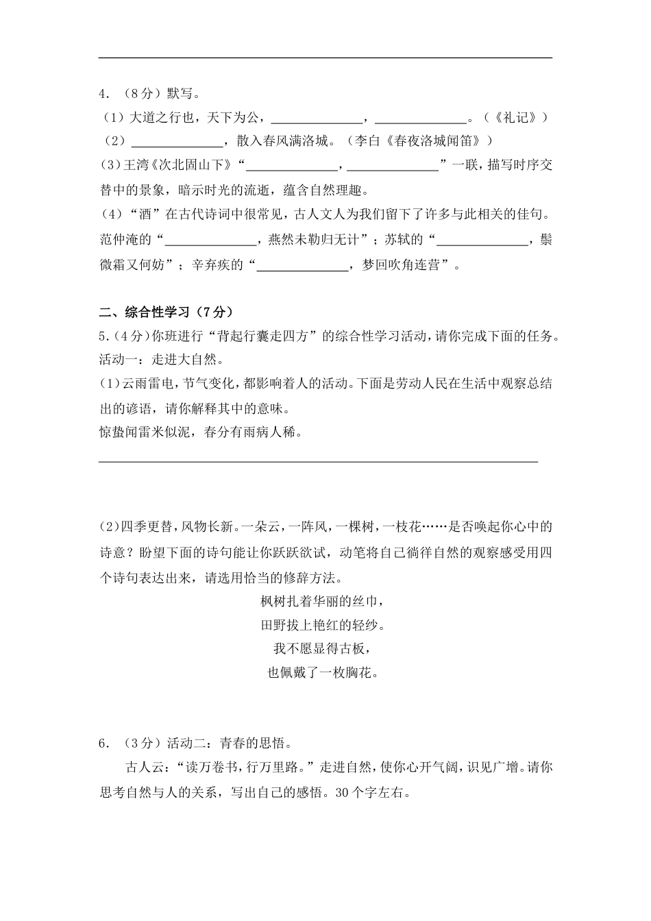 2013年内蒙古呼和浩特市中考语文试卷（含解析版）kaoda.com.doc_第2页