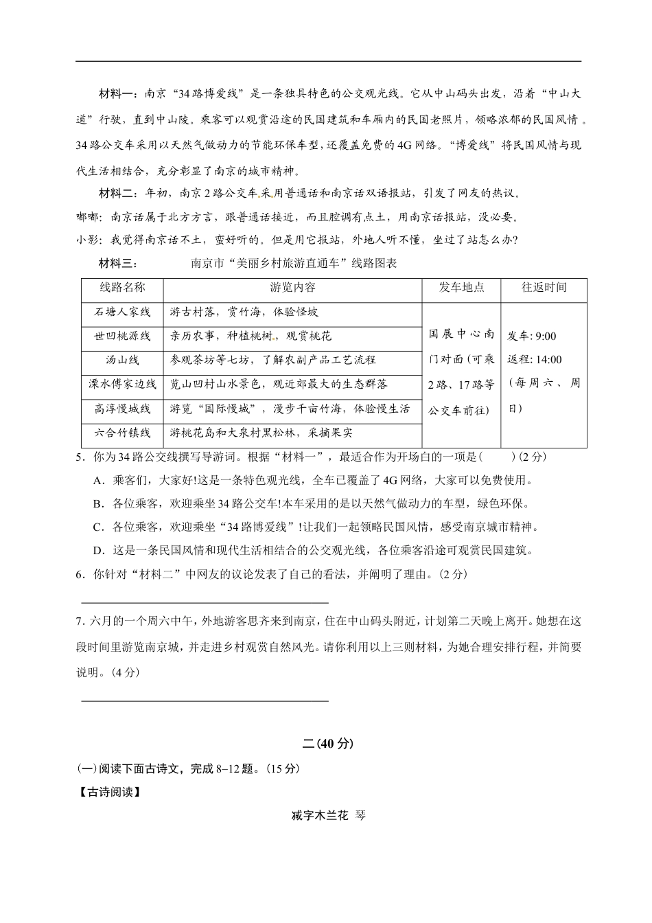 2013年南京市中考语文试卷及答案kaoda.com.doc_第2页