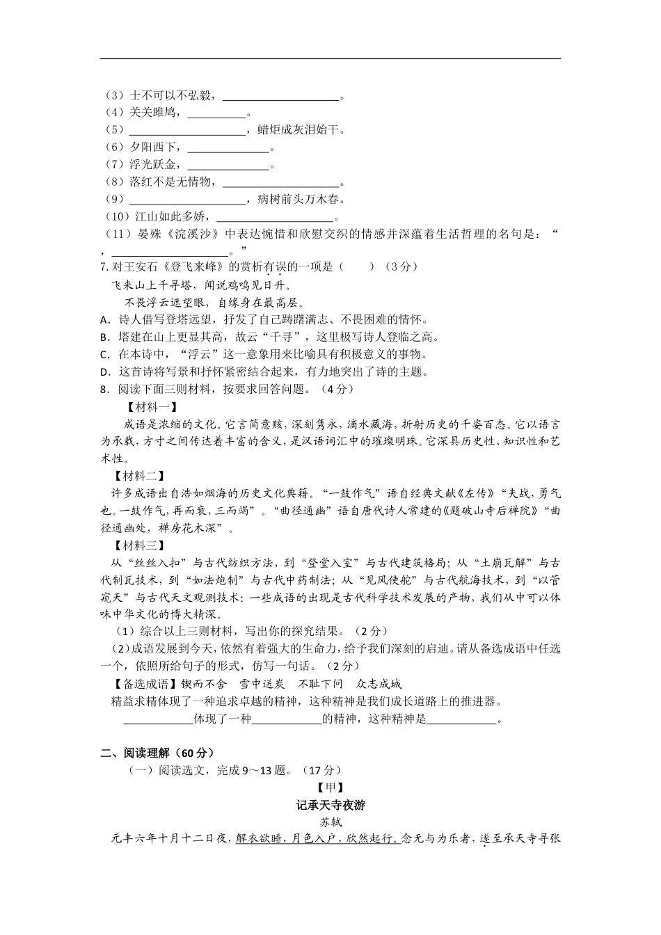 2013年辽宁省沈阳市中考语文试题及答案kaoda.com.doc_第2页