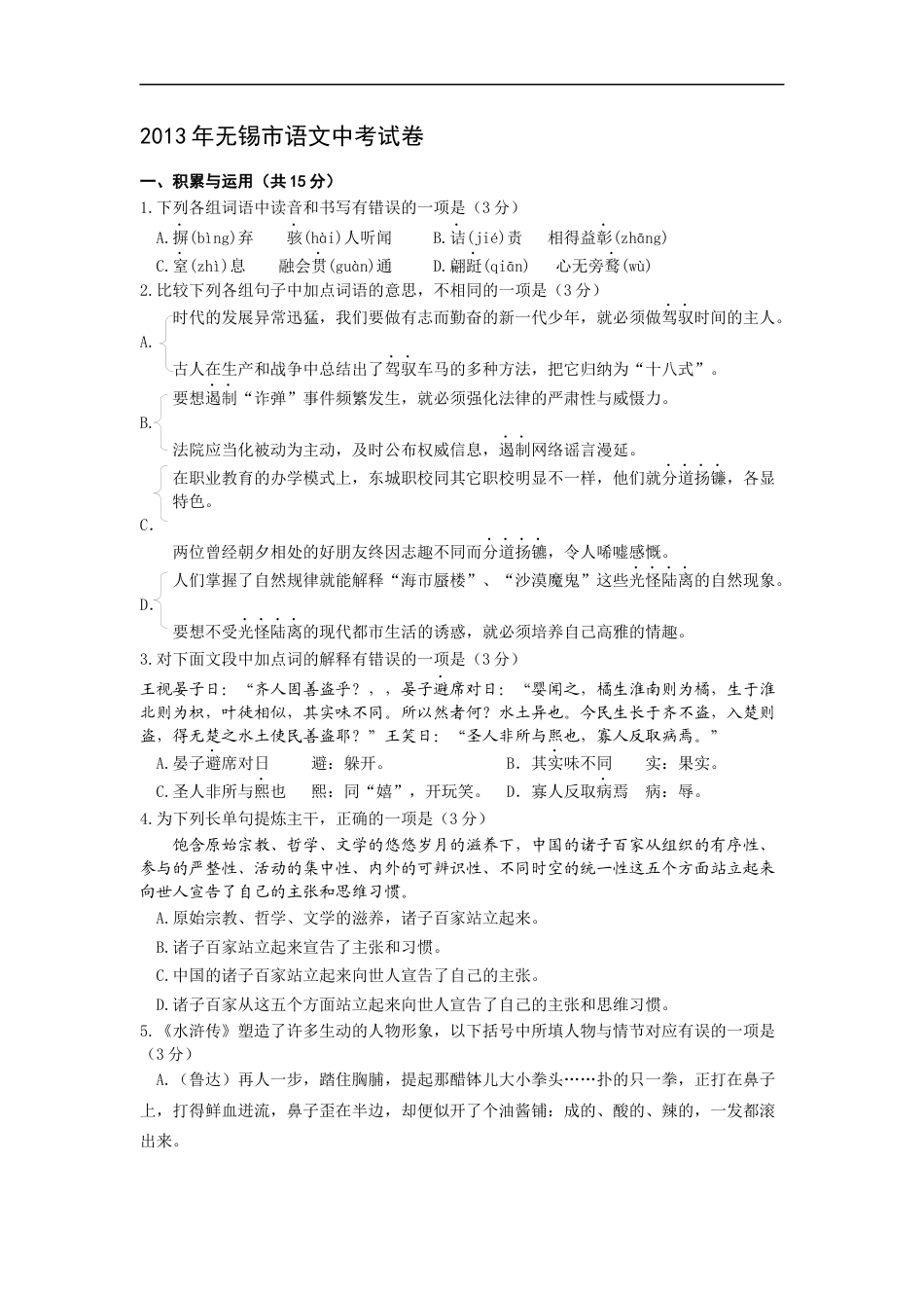 2013年江苏无锡市中考语文试卷及答案kaoda.com.docx_第1页