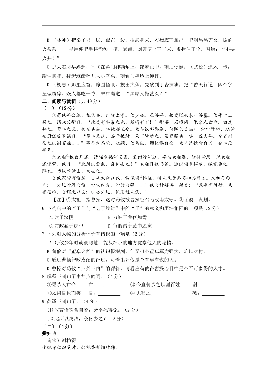 2013年江苏无锡市中考语文试卷及答案kaoda.com.docx_第2页