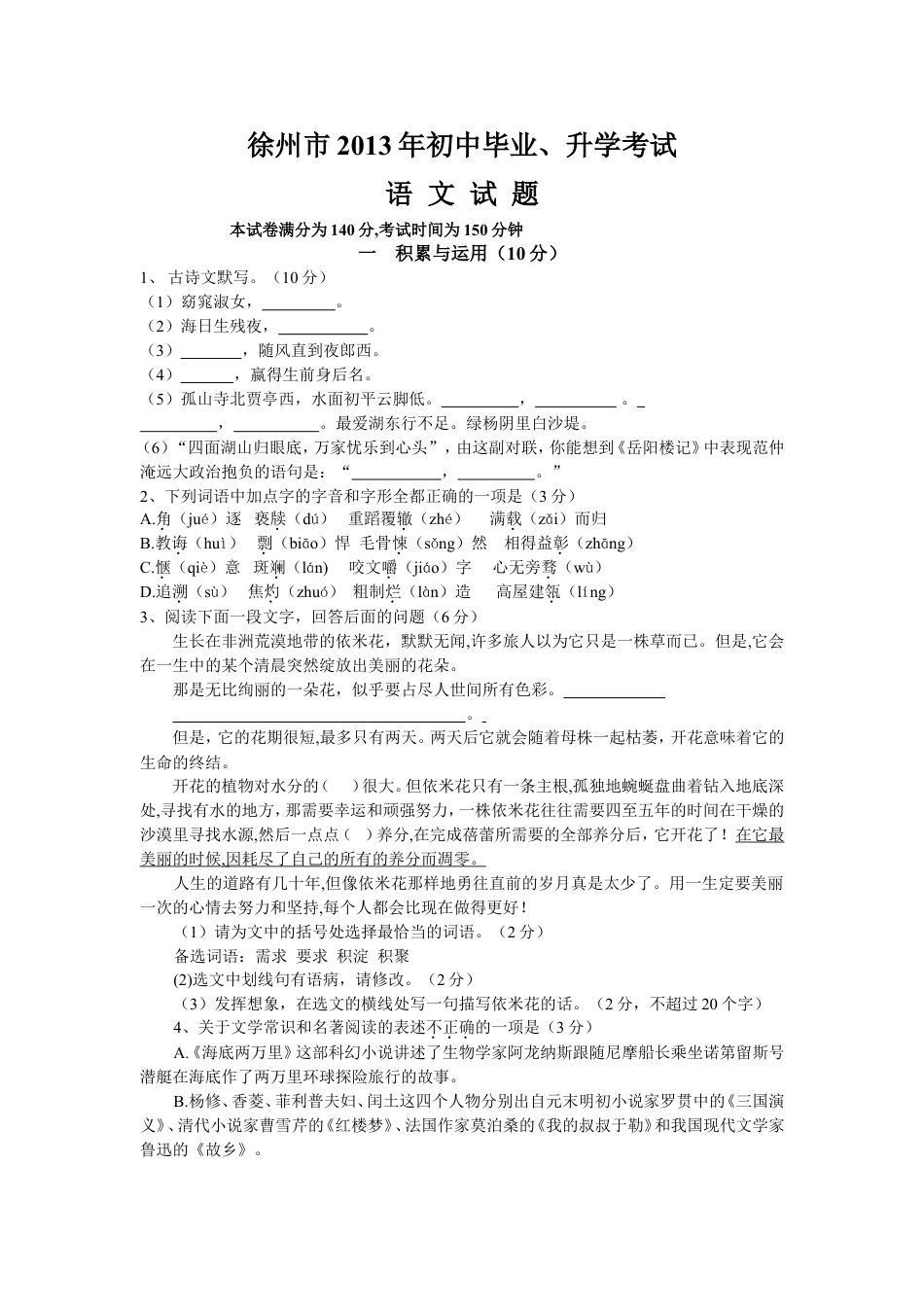 2013年江苏省徐州市中考语文试题及答案kaoda.com.doc_第1页