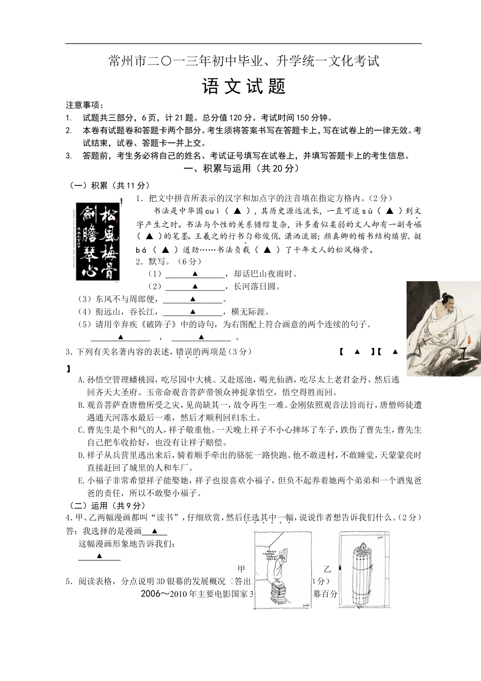 2013年江苏省常州市中考语文试卷及答案kaoda.com.doc_第1页