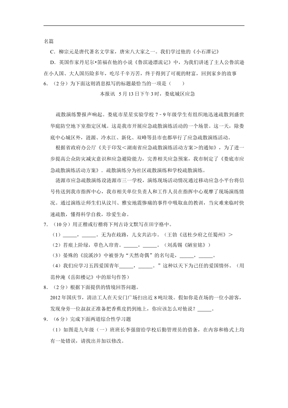 2013年湖南省娄底市中考语文试卷（原卷）答案 kaoda.com.doc_第2页