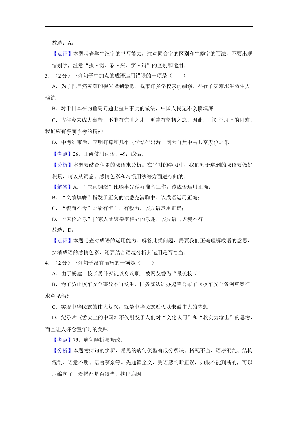 2013年湖南省娄底市中考语文试卷（答案）kaoda.com.doc_第2页