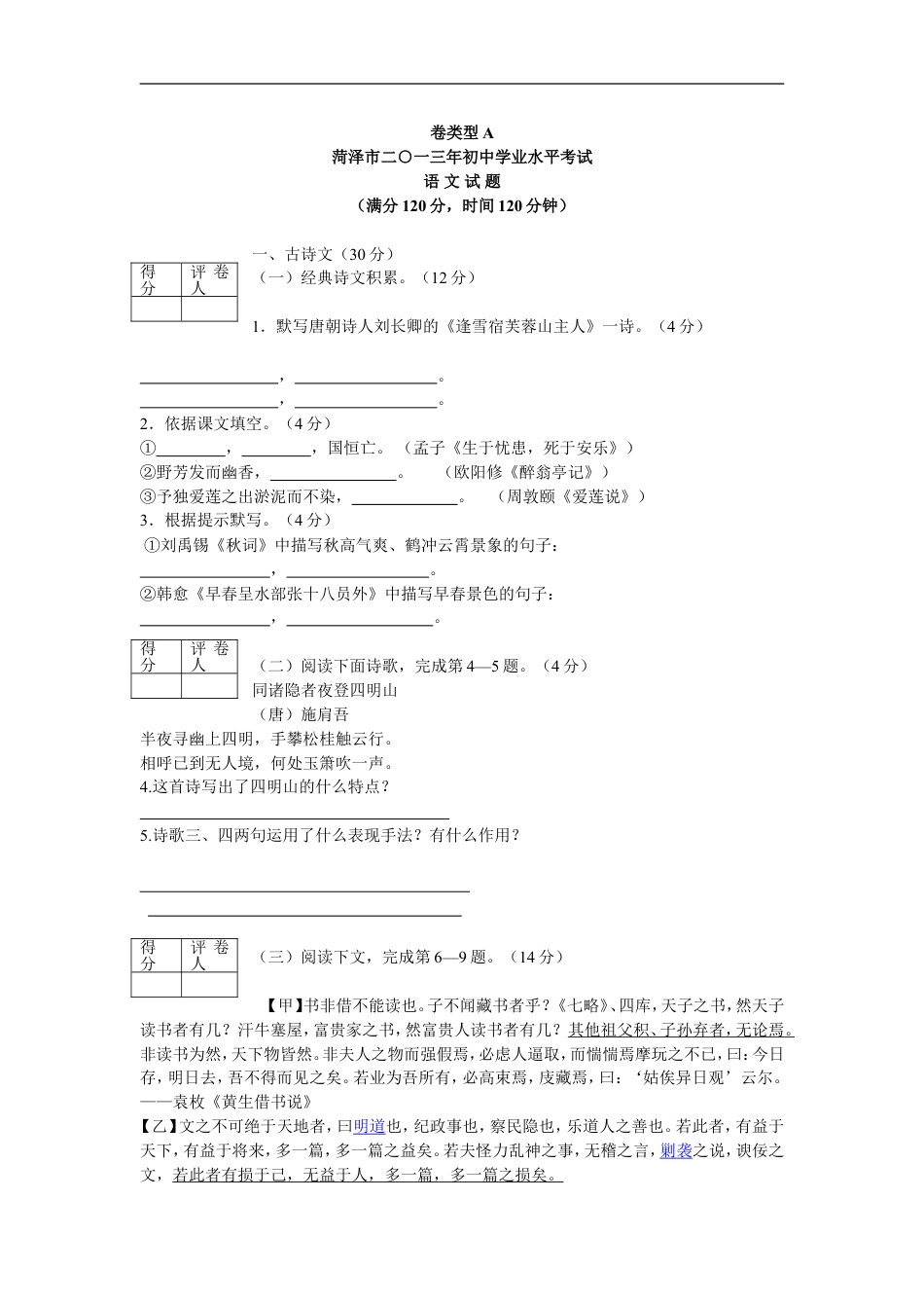 2013年菏泽中考语文试题及答案kaoda.com.doc_第1页
