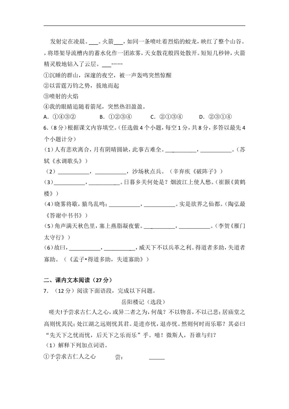 2013年贵州省黔东南州中考语文试卷（含解析版）kaoda.com.doc_第2页