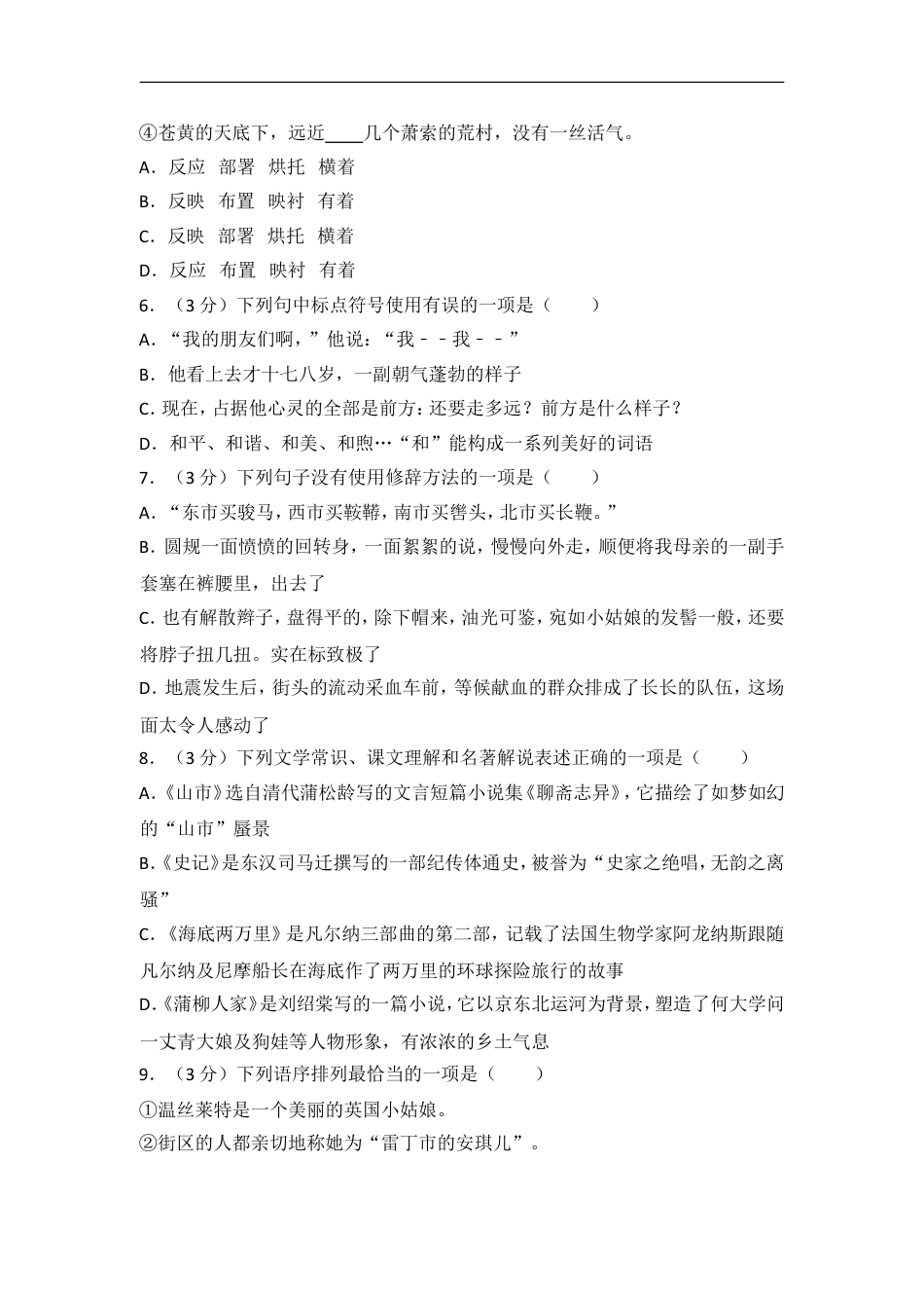 2013年贵州省毕节市中考语文试卷（含解析版）kaoda.com.doc_第2页