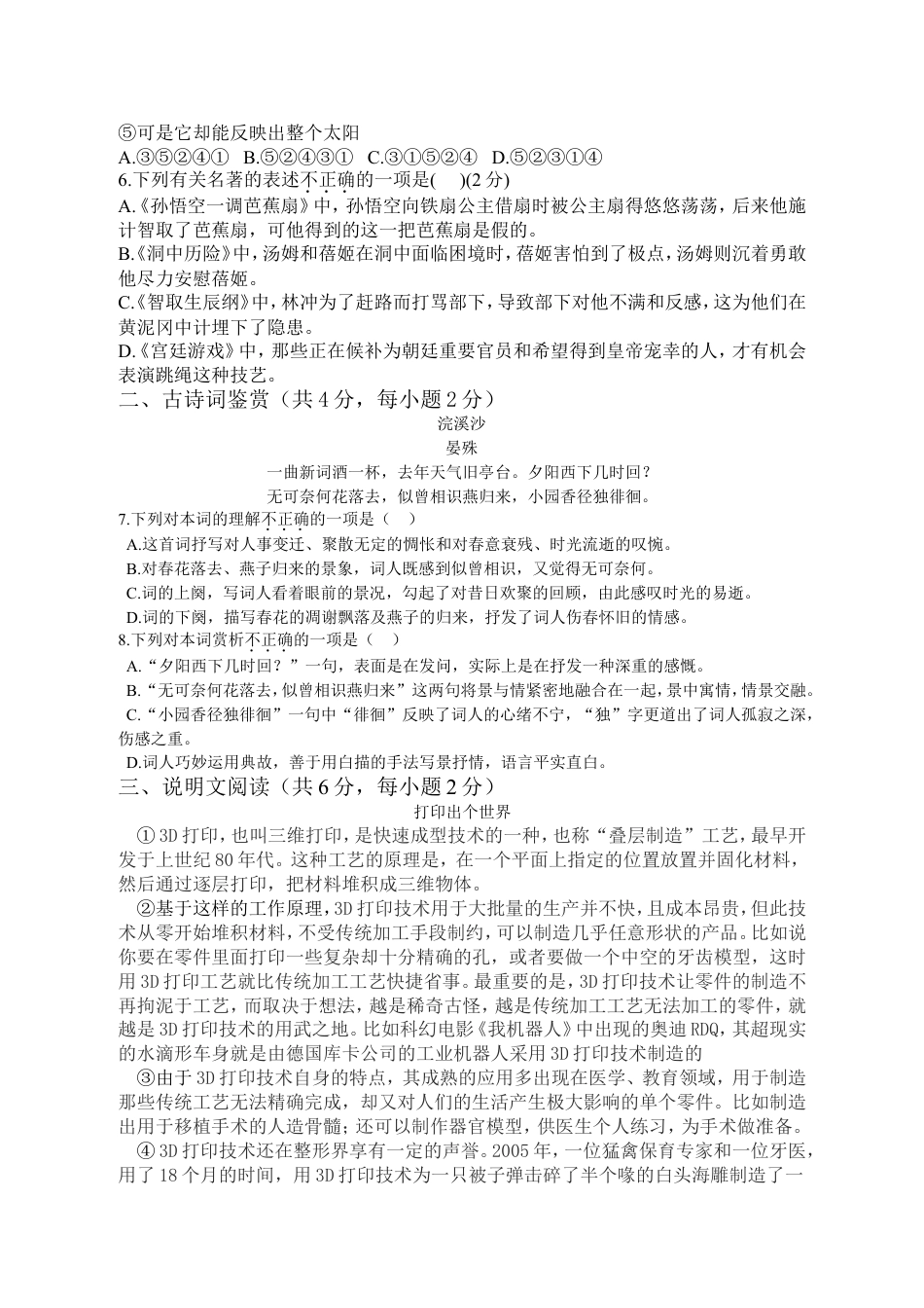 2013年广西柳州中考语文试卷kaoda.com.doc_第2页