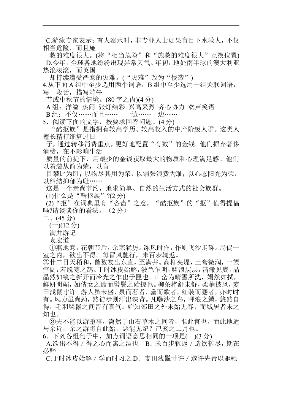 2013年广东中考语文试卷真题及答案kaoda.com.doc_第2页
