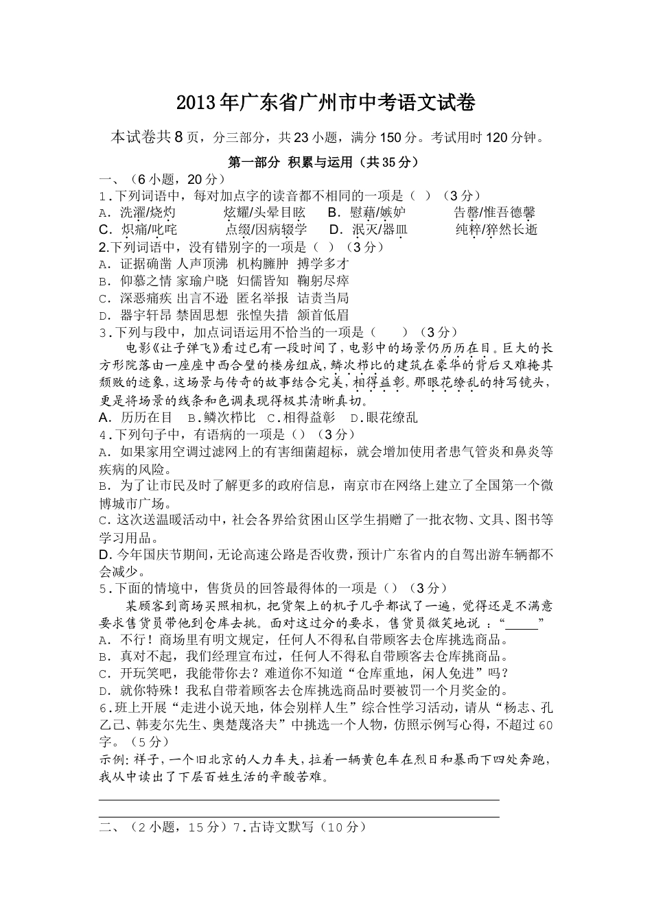 2013年广东广州市中考语文试卷及答案kaoda.com.doc_第1页