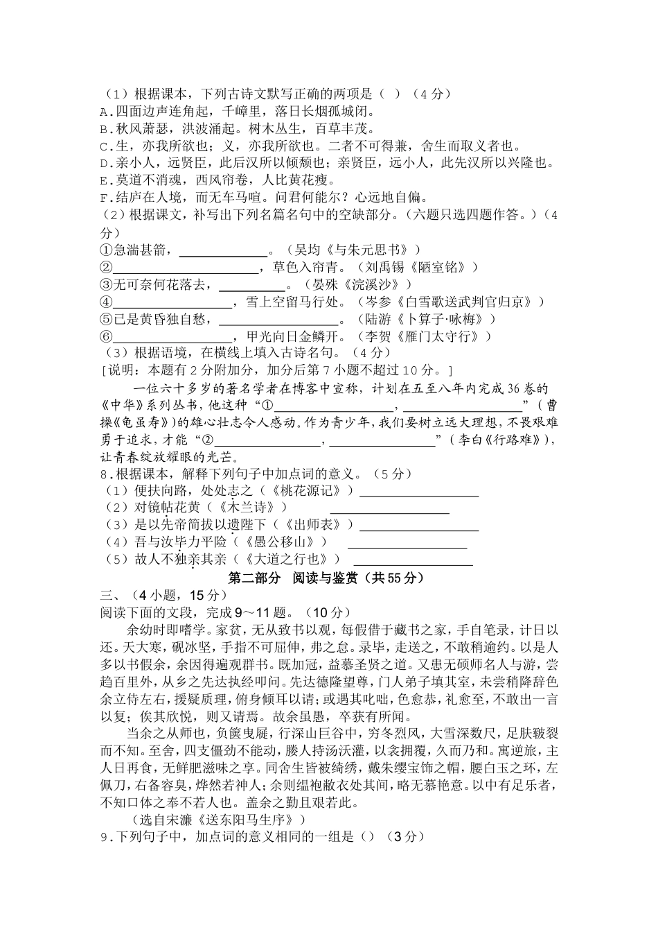2013年广东广州市中考语文试卷及答案kaoda.com.doc_第2页