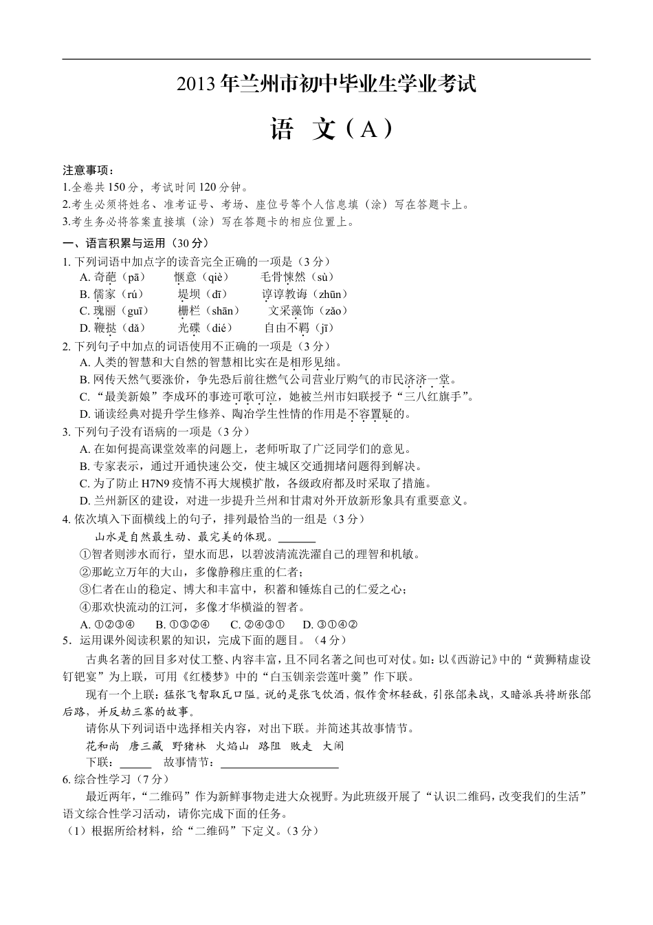 2013年甘肃兰州中考语文试卷及答案kaoda.com.doc_第1页