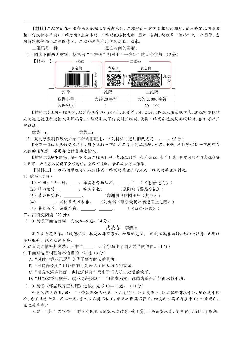 2013年甘肃兰州中考语文试卷及答案kaoda.com.doc_第2页