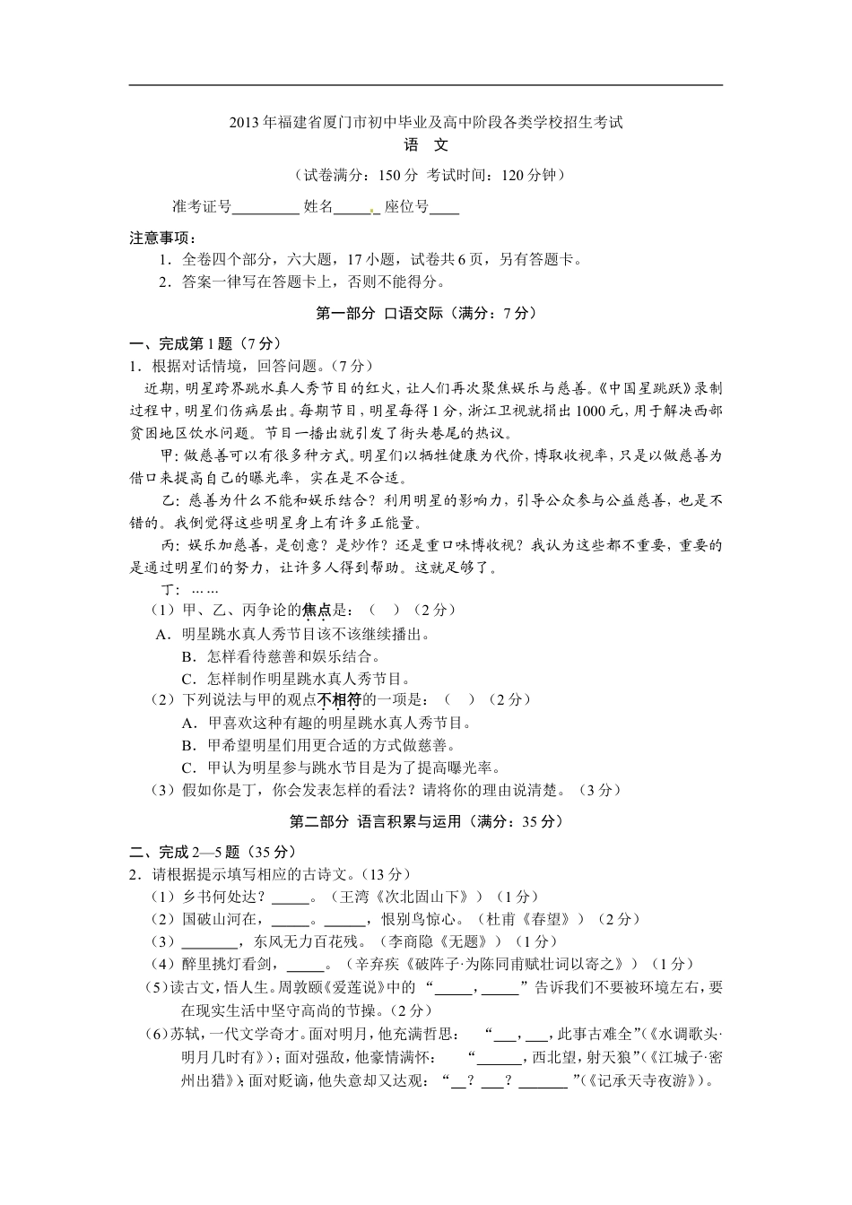 2013年福建省厦门市中考语文试题（word版，含答案）kaoda.com.doc_第1页