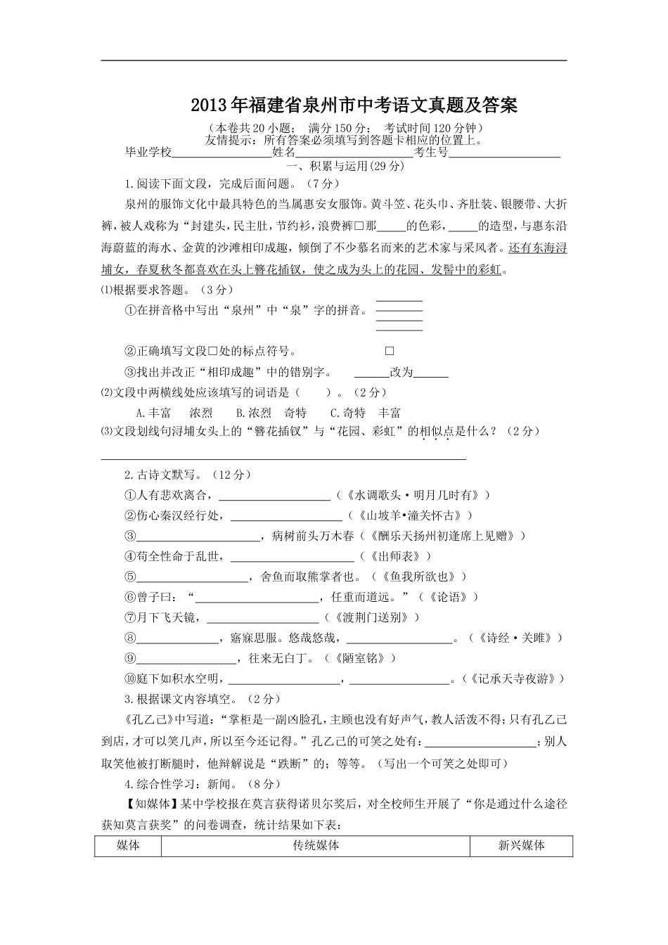 2013年福建省泉州市中考语文真题及答案kaoda.com.doc_第1页
